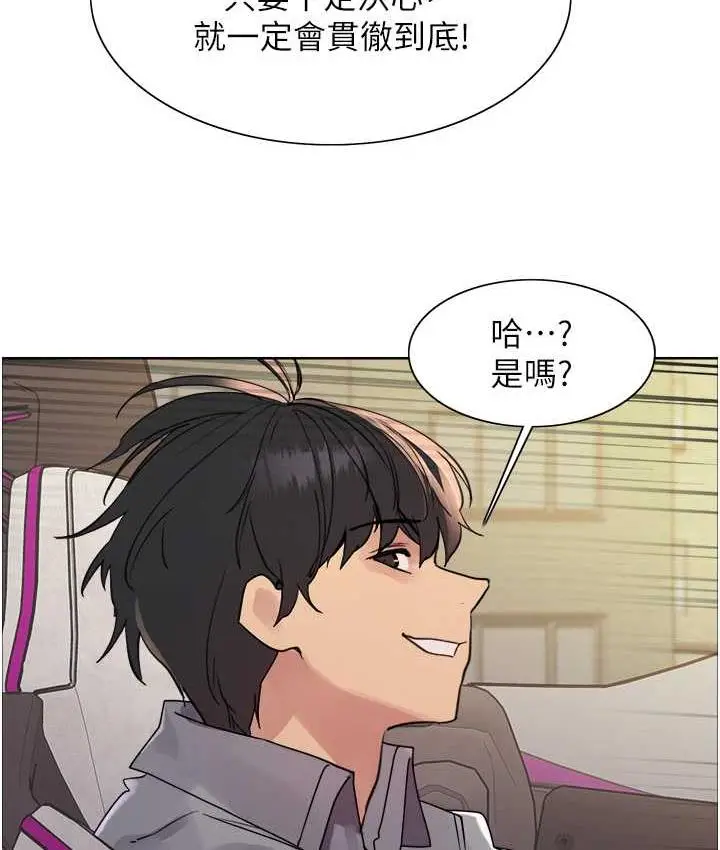 漫画《色轮眼》第2季 第23话第132张图