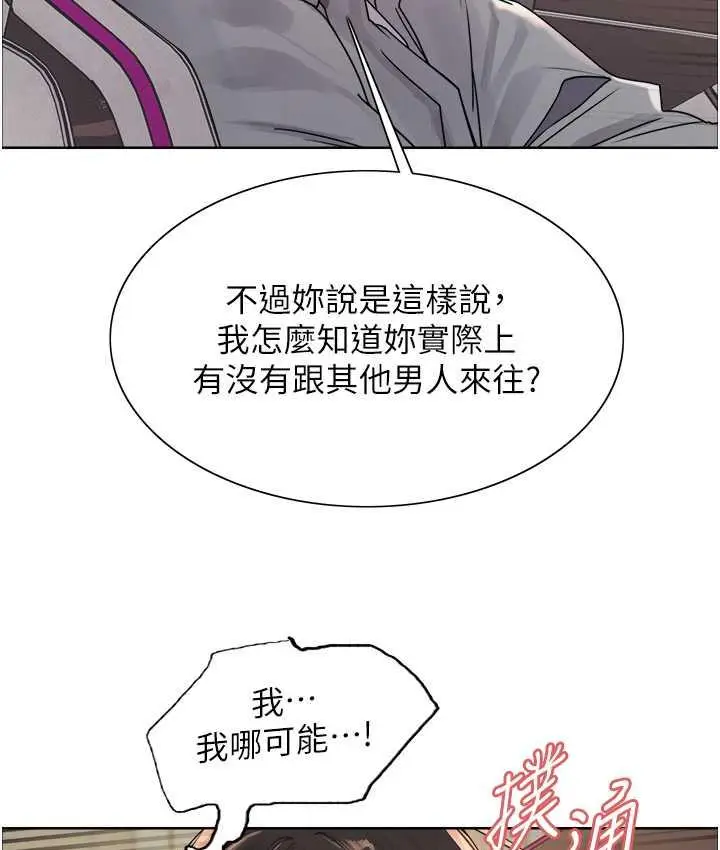 漫画《色轮眼》第2季 第23话第133张图