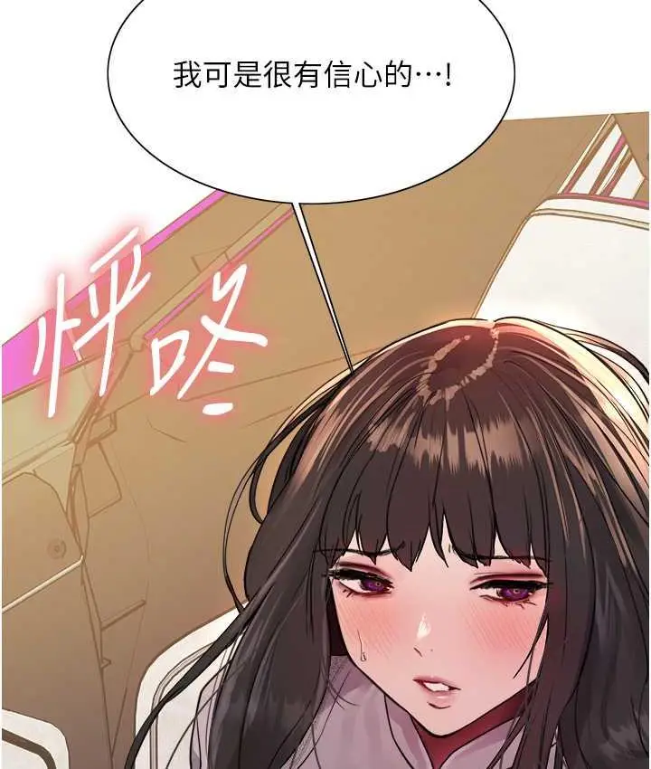 漫画《色轮眼》第2季 第23话第137张图