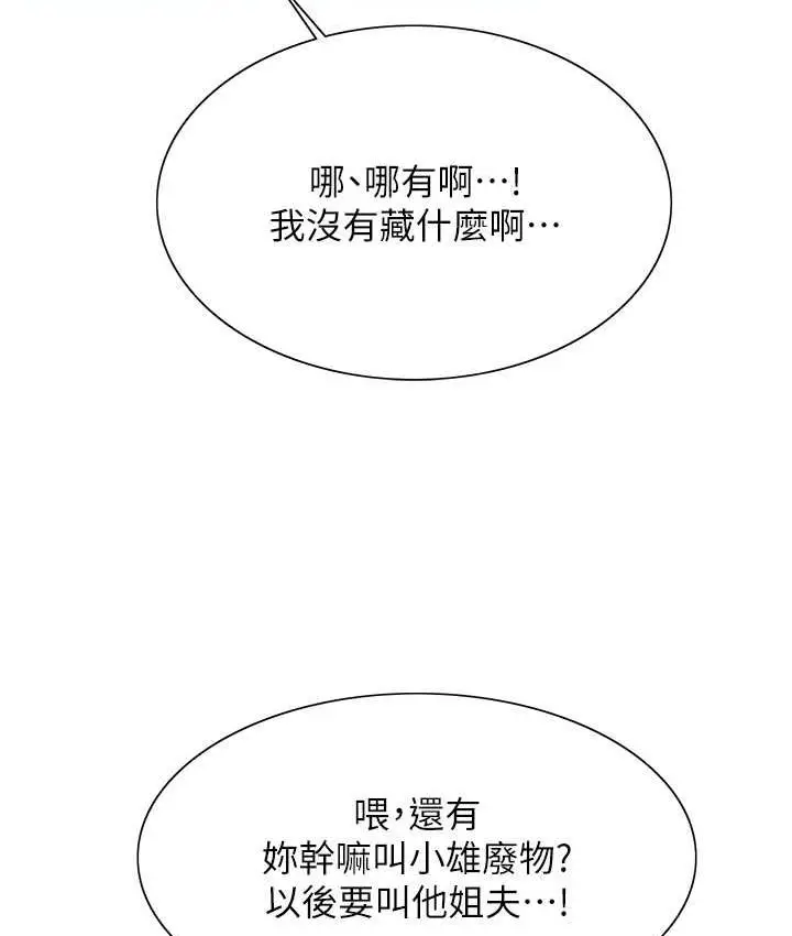 漫画《色轮眼》第2季 第23话第22张图
