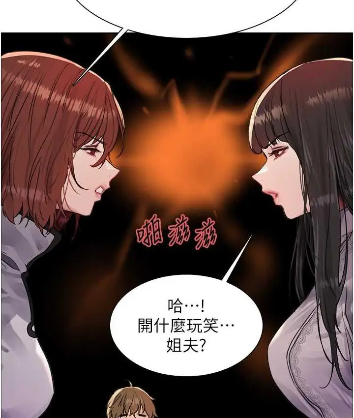 漫画《色轮眼》第2季 第23话第23张图