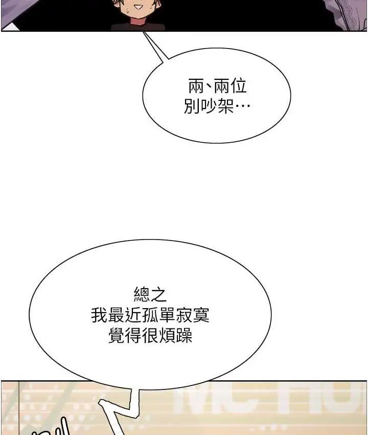 漫画《色轮眼》第2季 第23话第24张图