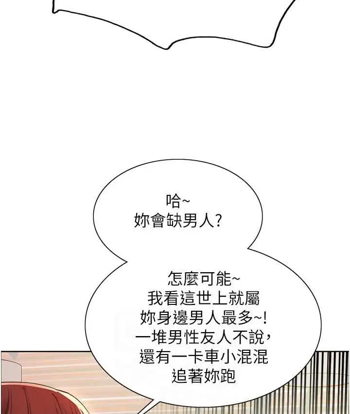 漫画《色轮眼》第2季 第23话第29张图