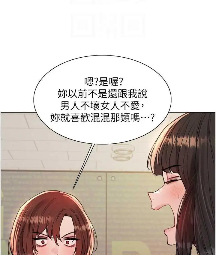 漫画《色轮眼》第2季 第23话第31张图