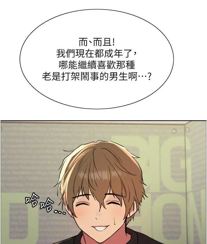 漫画《色轮眼》第2季 第23话第33张图