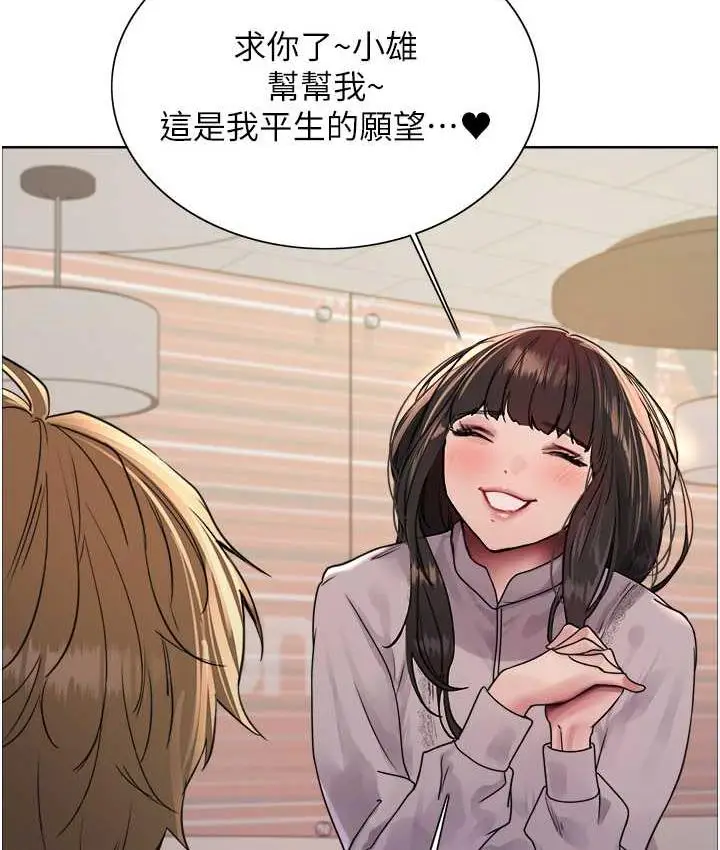 漫画《色轮眼》第2季 第23话第45张图