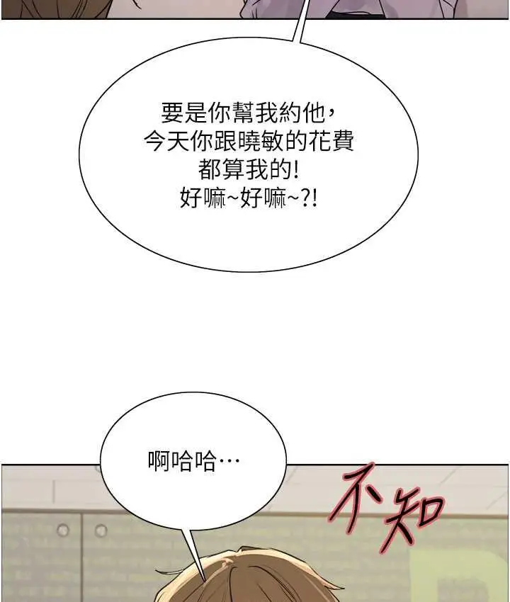 漫画《色轮眼》第2季 第23话第46张图