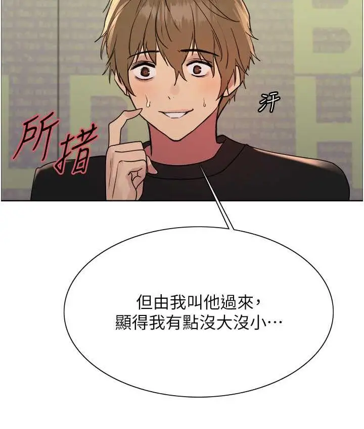 漫画《色轮眼》第2季 第23话第47张图