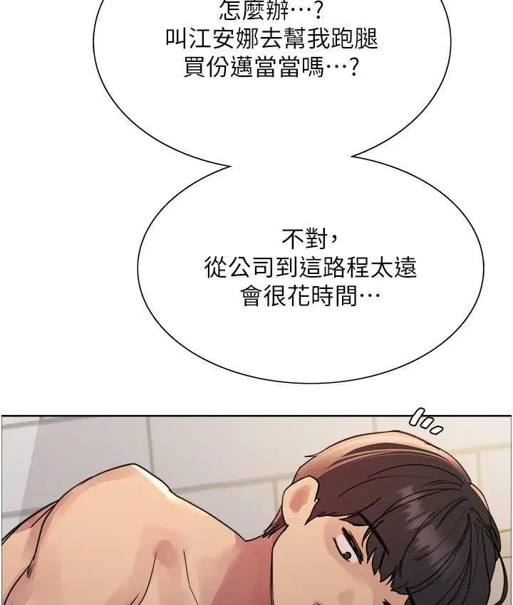 漫画《色轮眼》第2季 第23话第52张图