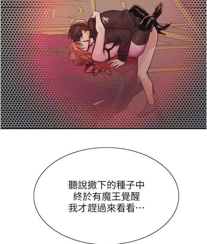漫画《色轮眼》第2季 第23话第8张图