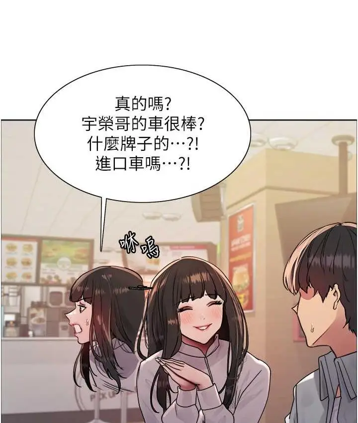 漫画《色轮眼》第2季 第23话第93张图