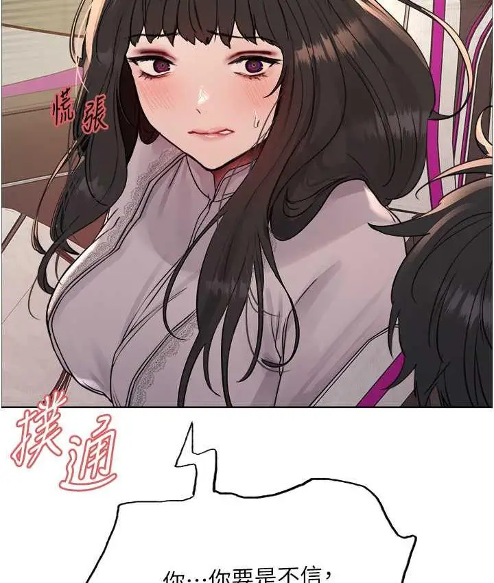漫画《色轮眼》第2季 第24话第10张图