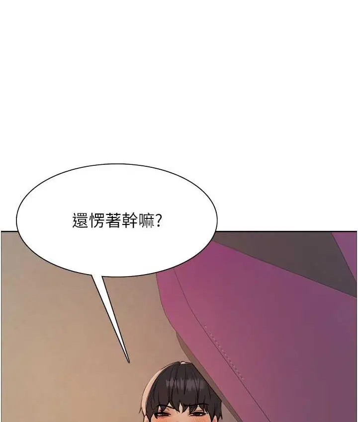 漫画《色轮眼》第2季 第24话第101张图