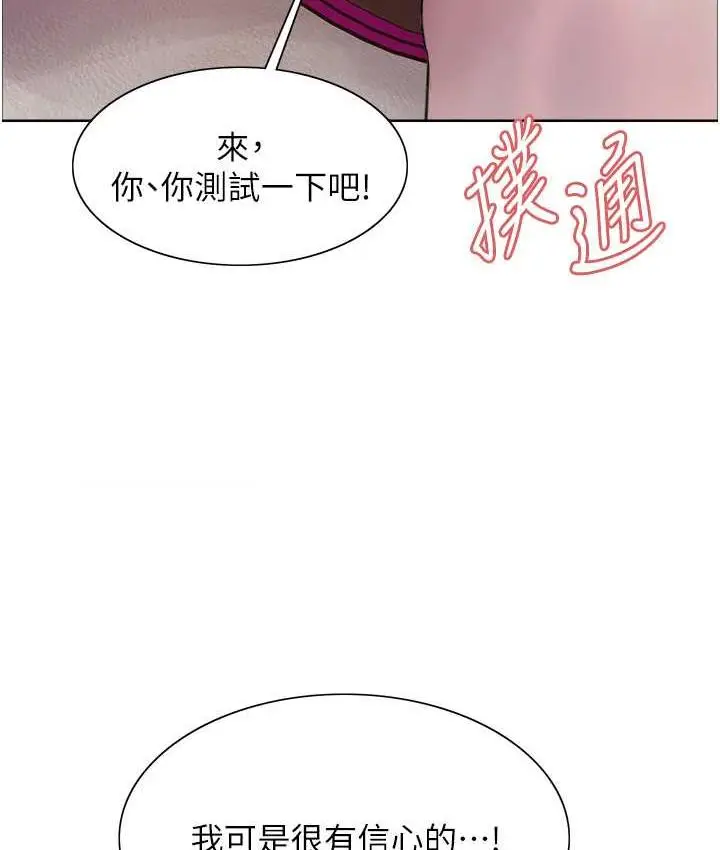 漫画《色轮眼》第2季 第24话第12张图