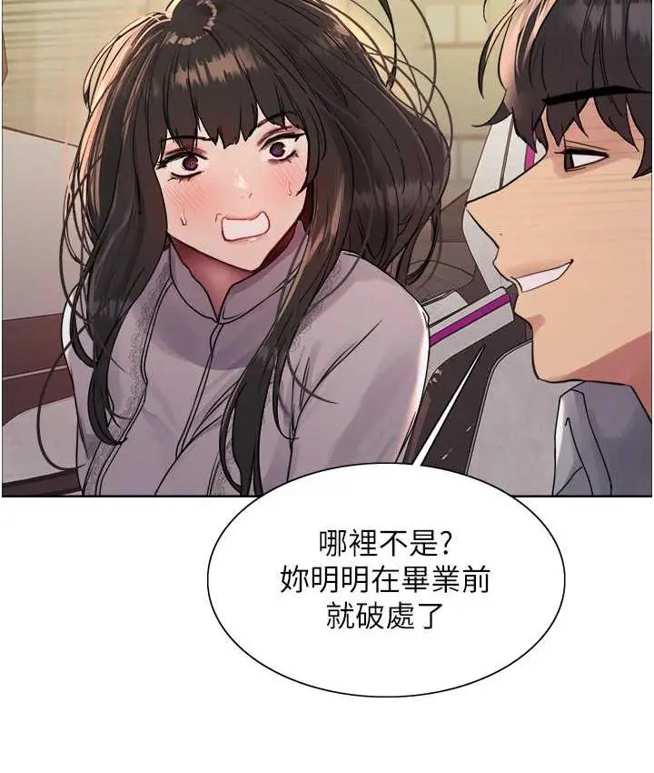 漫画《色轮眼》第2季 第24话第2张图