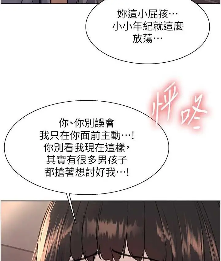 漫画《色轮眼》第2季 第24话第23张图