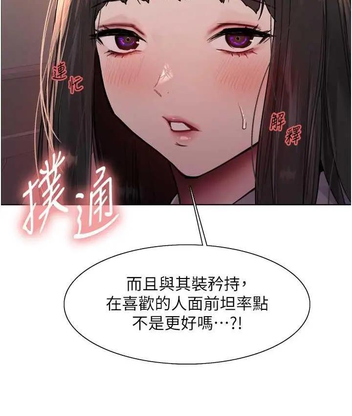 漫画《色轮眼》第2季 第24话第24张图
