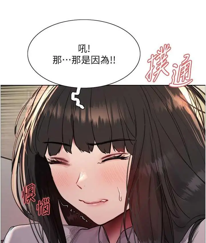 漫画《色轮眼》第2季 第24话第3张图