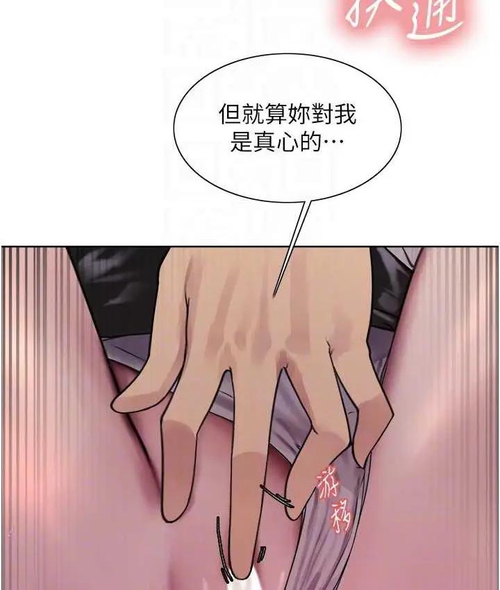 漫画《色轮眼》第2季 第24话第30张图
