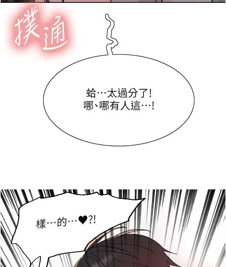 漫画《色轮眼》第2季 第24话第33张图
