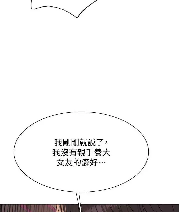 漫画《色轮眼》第2季 第24话第38张图