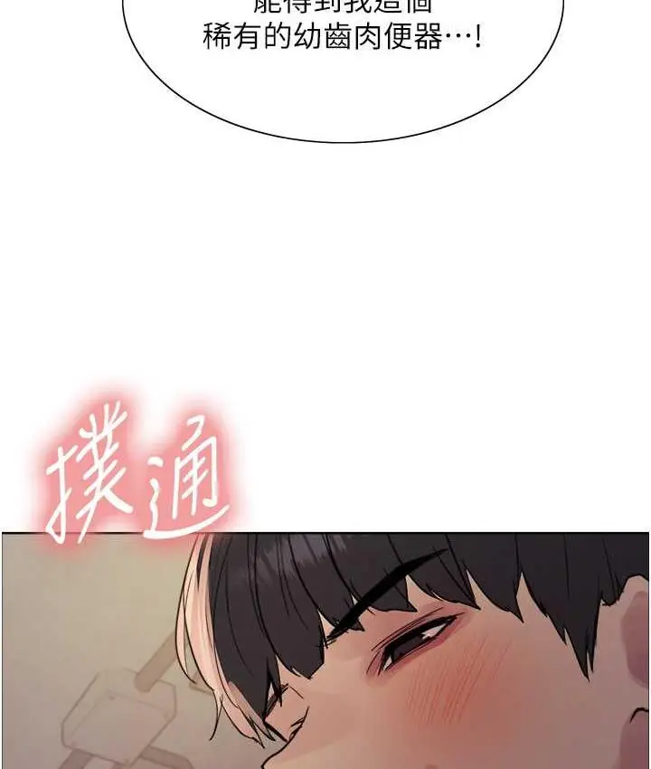 漫画《色轮眼》第2季 第24话第58张图