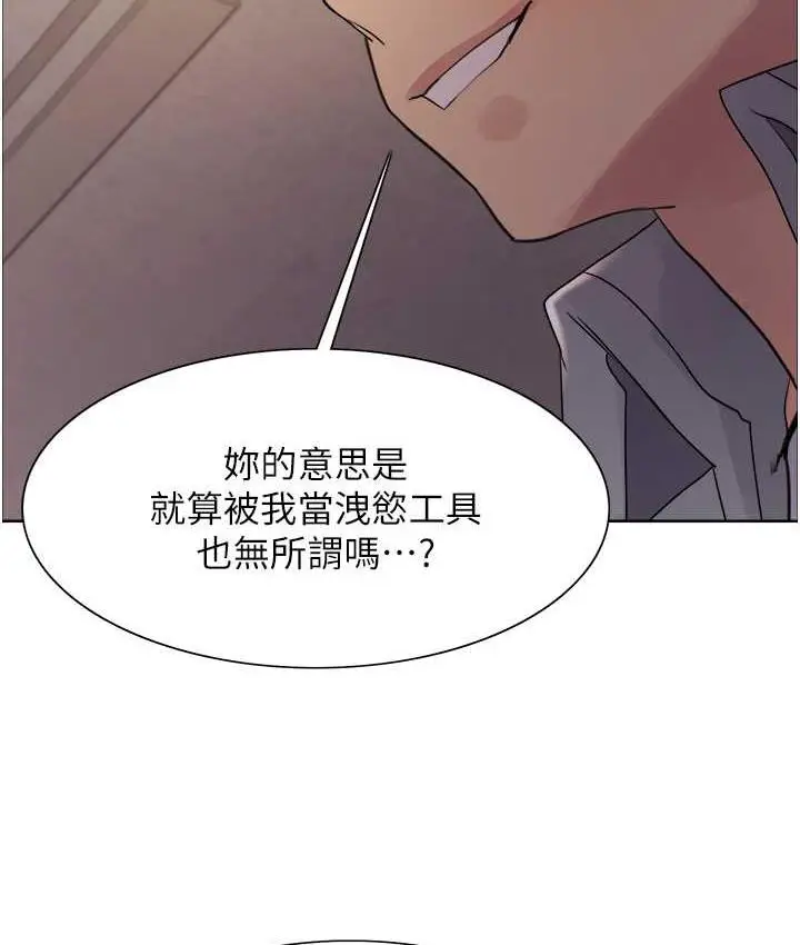 漫画《色轮眼》第2季 第24话第59张图