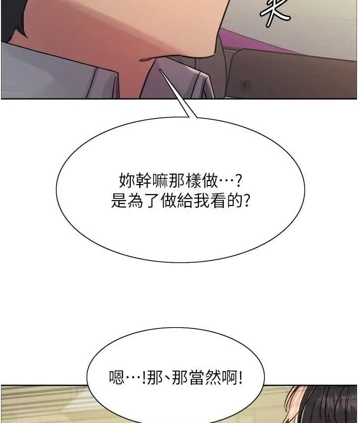 漫画《色轮眼》第2季 第24话第6张图