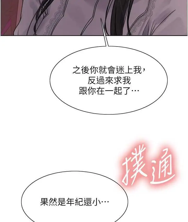 漫画《色轮眼》第2季 第24话第61张图