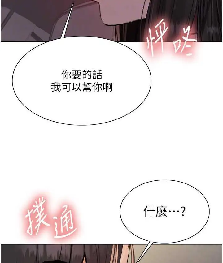 漫画《色轮眼》第2季 第24话第70张图