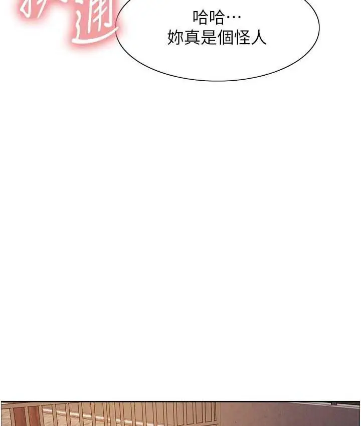 漫画《色轮眼》第2季 第24话第76张图