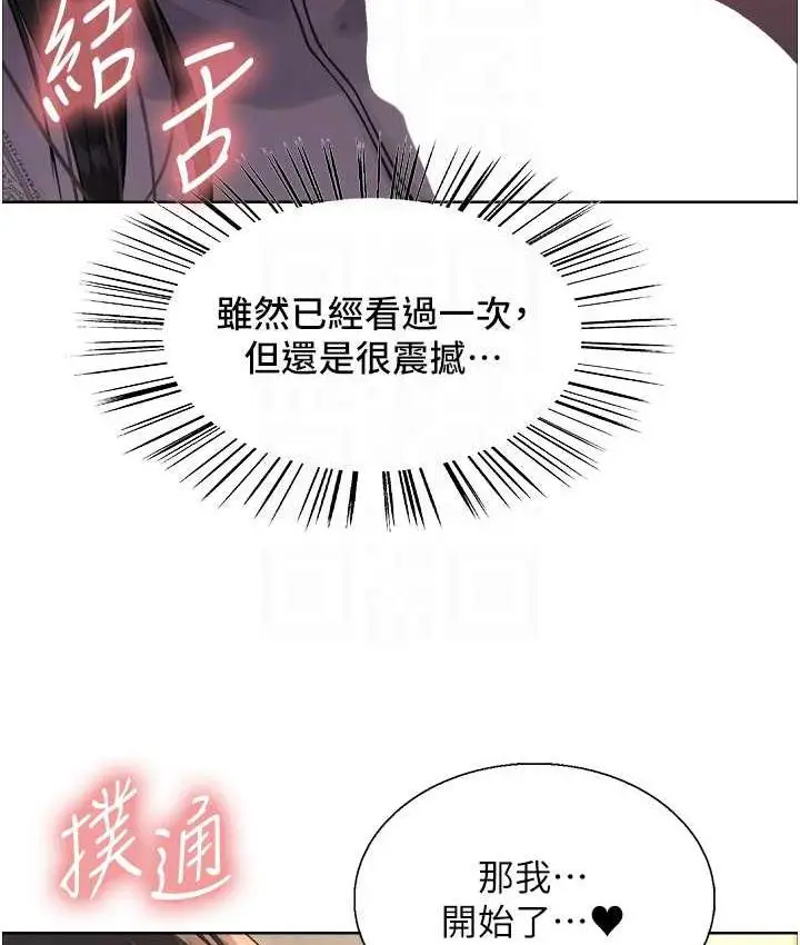 漫画《色轮眼》第2季 第24话第81张图