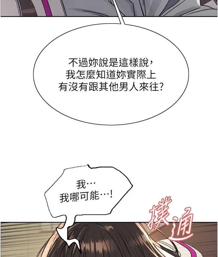 漫画《色轮眼》第2季 第24话第9张图