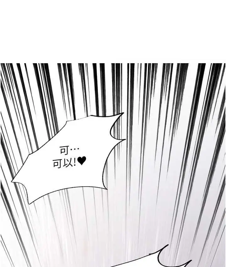 漫画《色轮眼》第2季 第25话第11张图
