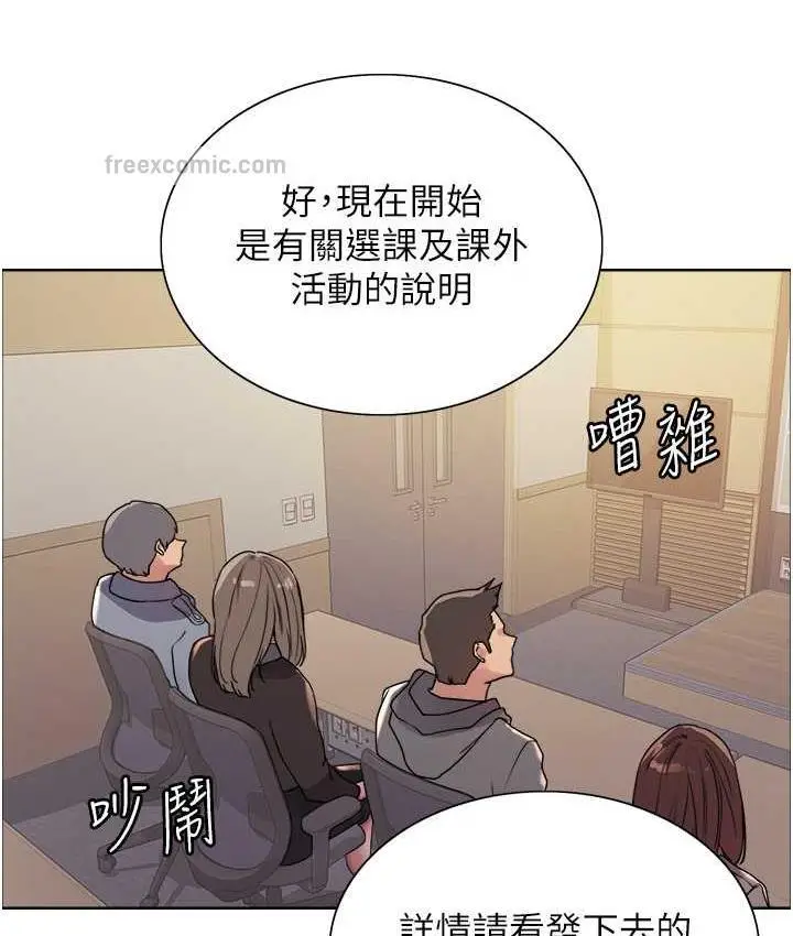 漫画《色轮眼》第2季 第25话第120张图