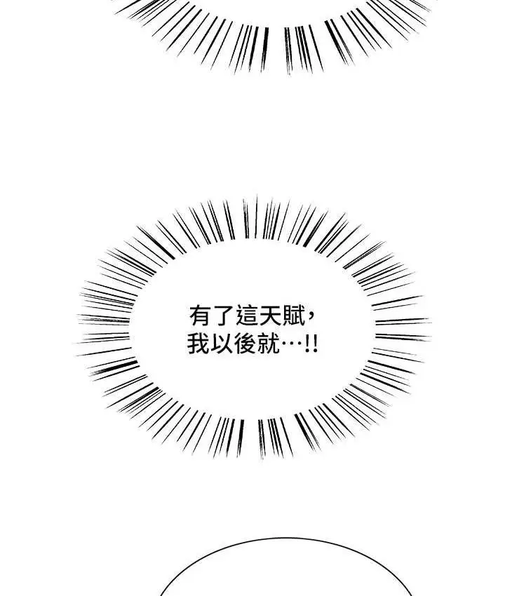 漫画《色轮眼》第2季 第25话第128张图