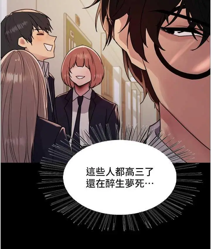 漫画《色轮眼》第2季 第25话第28张图