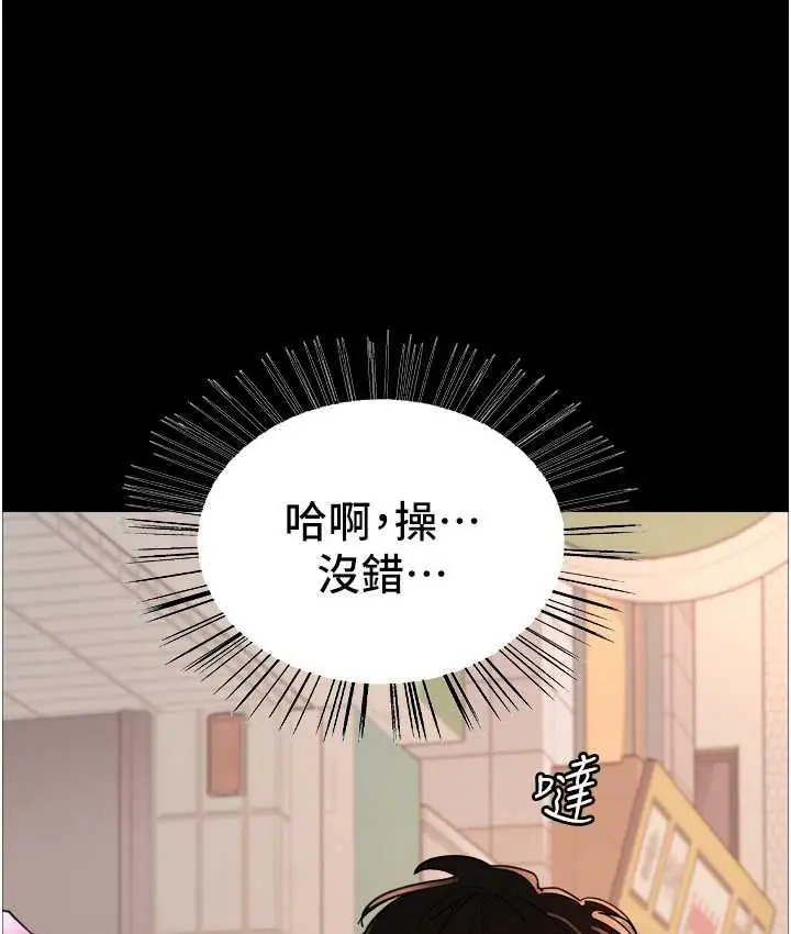 漫画《色轮眼》第2季 第25话第31张图