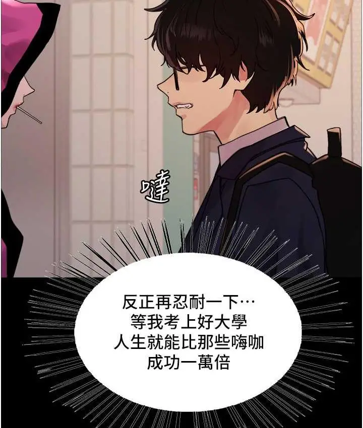 漫画《色轮眼》第2季 第25话第32张图