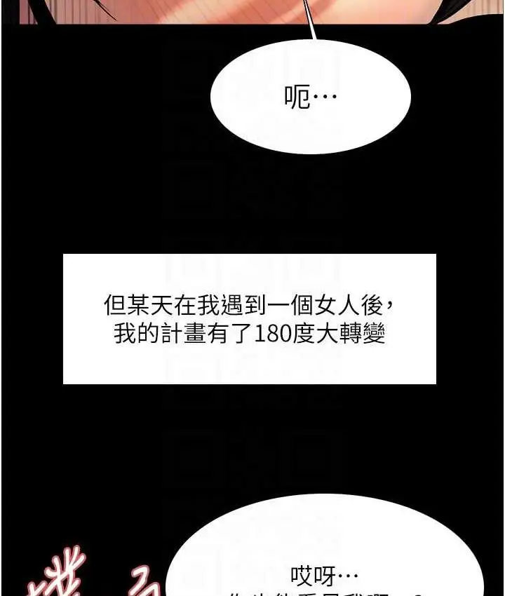 漫画《色轮眼》第2季 第25话第38张图