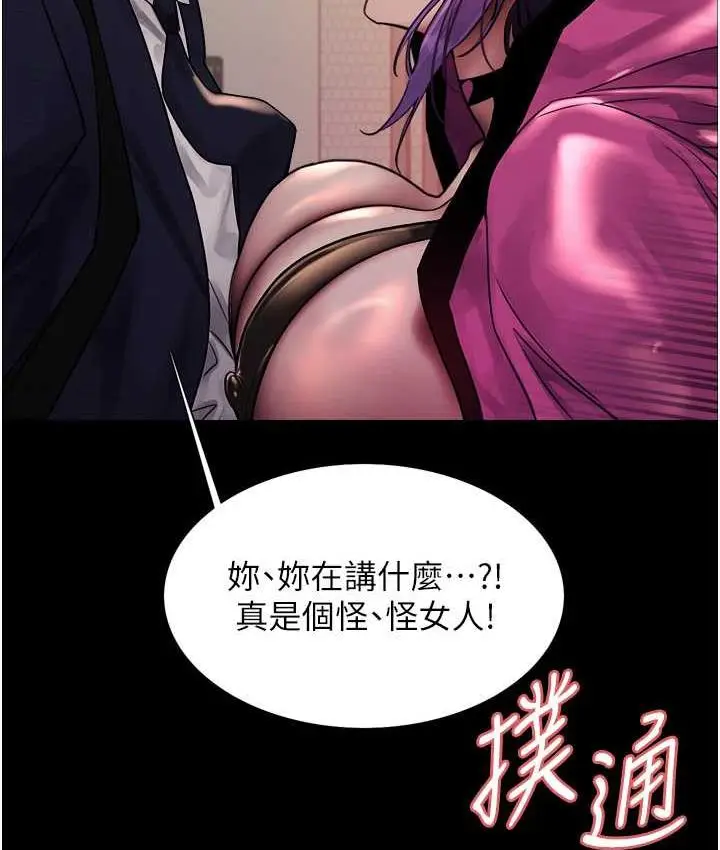 漫画《色轮眼》第2季 第25话第42张图