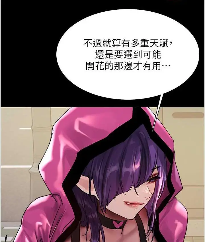 漫画《色轮眼》第2季 第25话第43张图