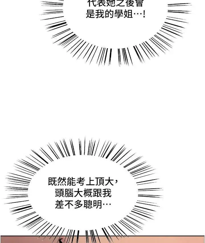 漫画《色轮眼》第2季 第25话第56张图