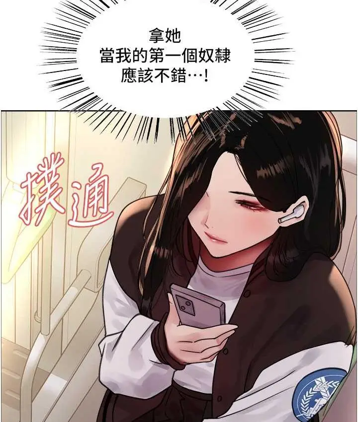 漫画《色轮眼》第2季 第25话第58张图
