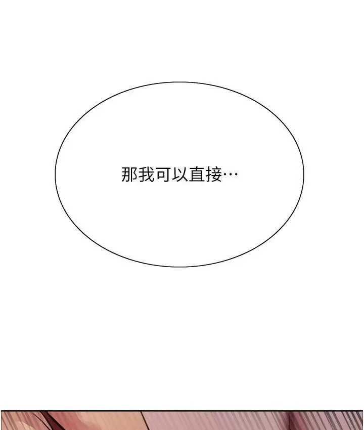 漫画《色轮眼》第2季 第25话第7张图