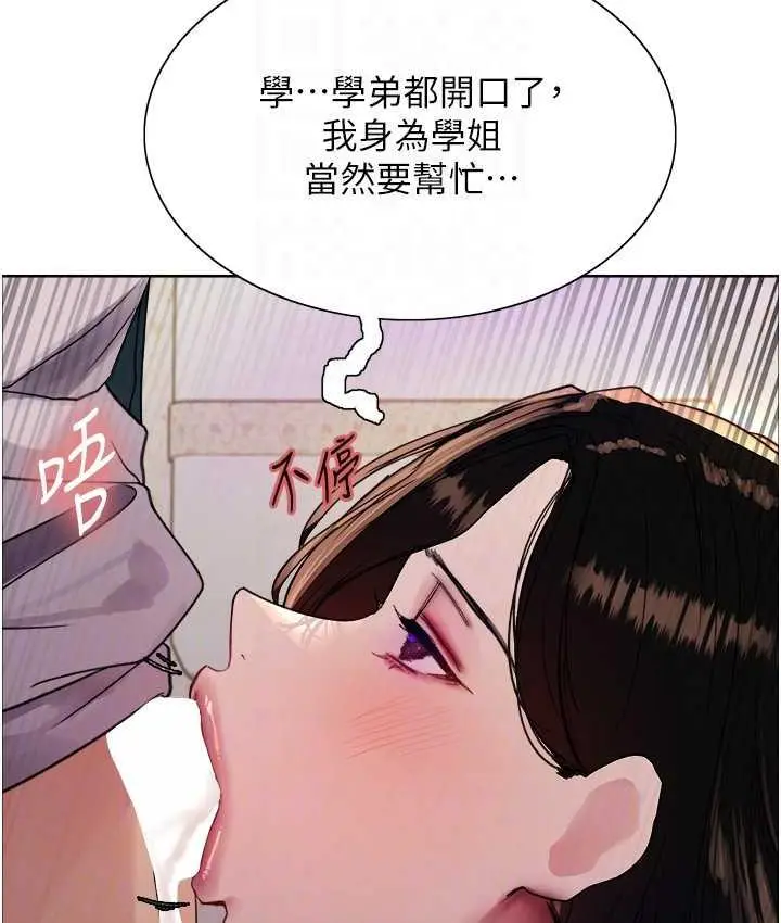漫画《色轮眼》第2季 第25话第79张图