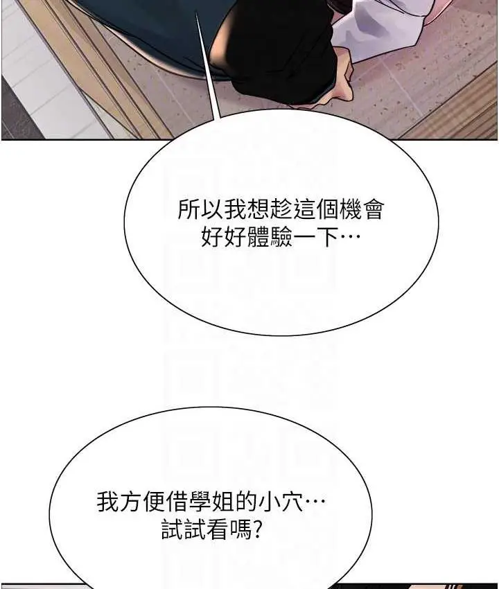 漫画《色轮眼》第2季 第25话第84张图