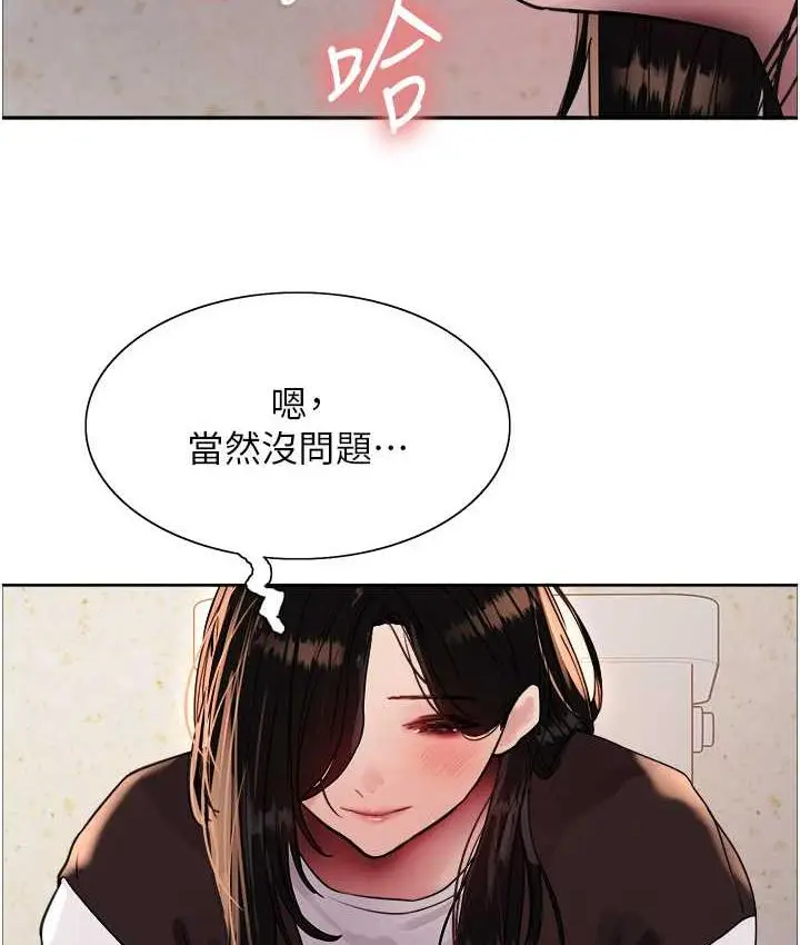 漫画《色轮眼》第2季 第25话第87张图