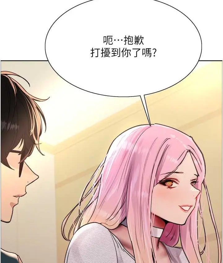 漫画《色轮眼》第2季 第26话第11张图