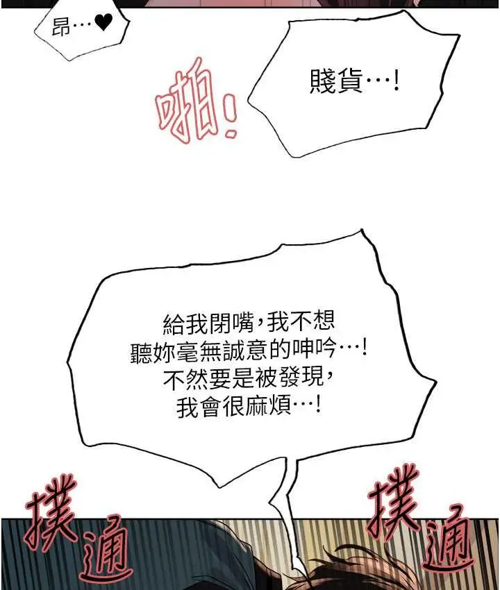 漫画《色轮眼》第2季 第26话第113张图
